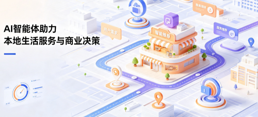 高邑县线下门店经营升级：AI 智能体 Geo 优化赋能连锁商业全域经营决策