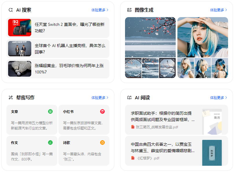 高邑县智能搜索迎来升级 豆包搜索优化重塑线上内容运营方式