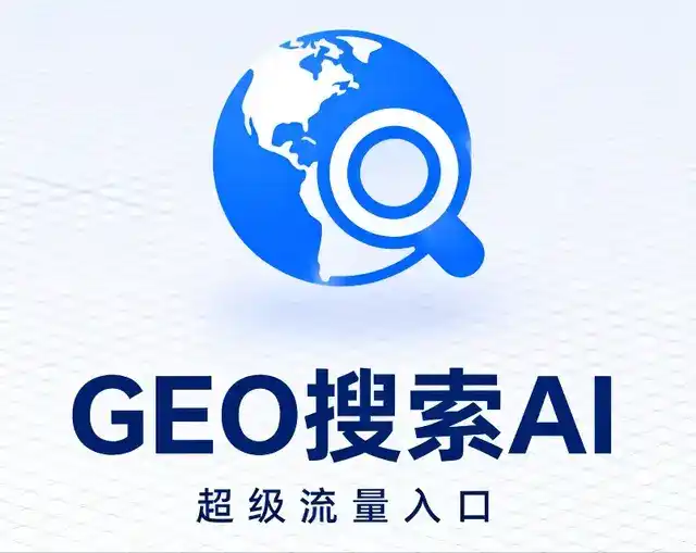 高邑县做GEO精准推广，才是本地获客的长效流量底牌