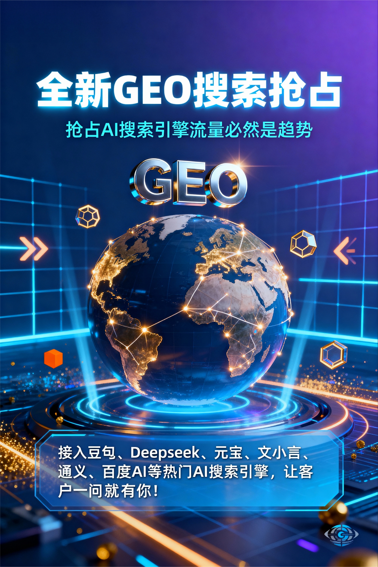 聚焦高邑县，基于地理匹配逻辑，解析GEO优化的技术原理与运行机制