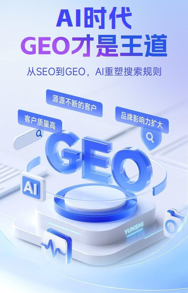 标准化赋能高邑县本地数字营销 国硕AI重构国内GEO优化服务新生态