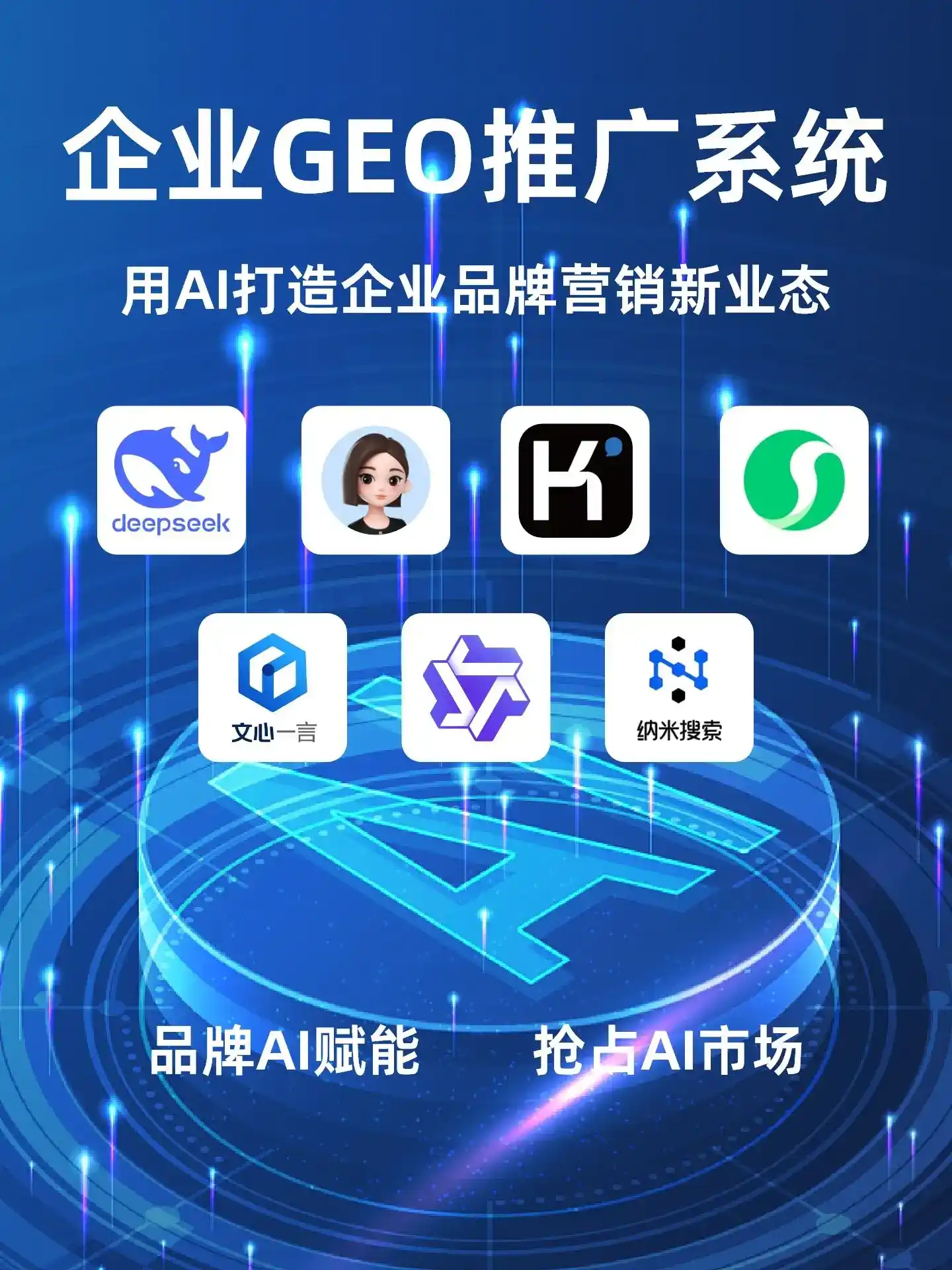 高邑县GEO内容运营：打造AI时代品牌数字资产的十大准则
